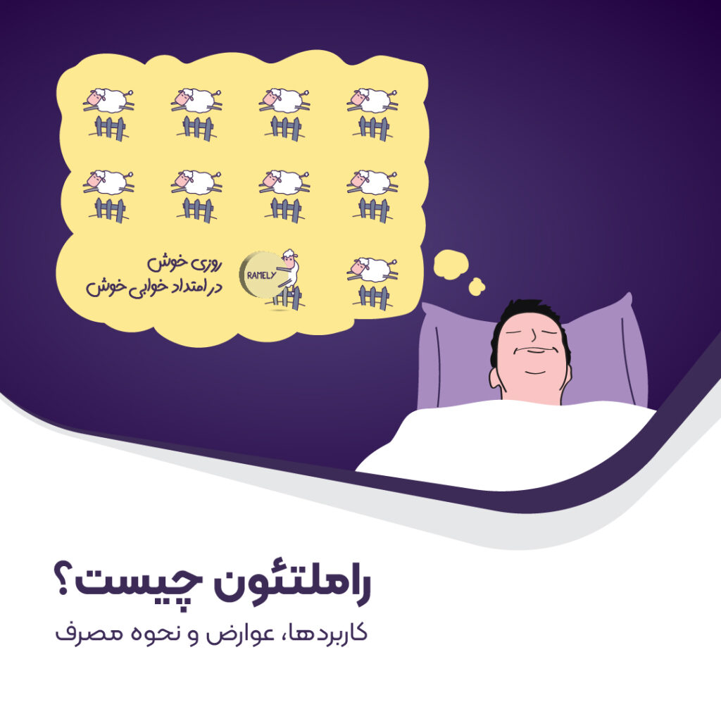 تصویر شاخص-راملی-01