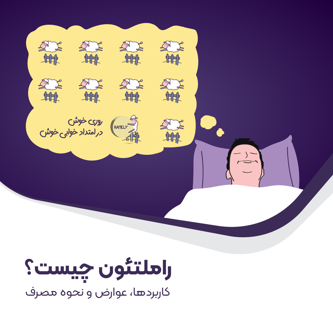 تصویر شاخص-راملی-01
